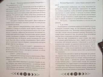 Анастасия Гор: Ковен тысячи костей