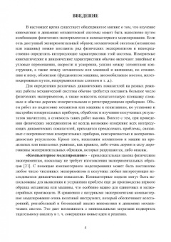 Алексей Сотников: Автоматический синтез уравнений движения механических систем. Учебное пособие