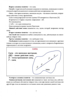 Прасолов, Болдырев: Основы теоретической механики