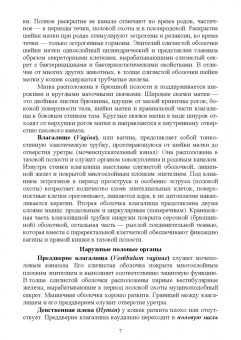 Дюльгер, Дюльгер, Седлецкая: Акушерство, гинекология и биотехника размножения кошек. Учебное пособие для вузов