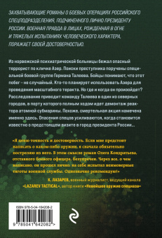 Олег Кондратьев: Бомба для президента