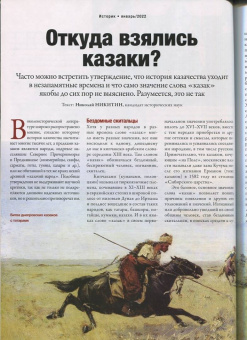 Журнал Историк. №1(85) Январь 2022. Шоковая терапия