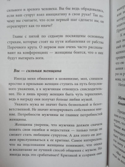 Эмерсон Эггерих: Любовь и уважение. Как научиться понимать свою вторую половину и обрести гармонию в отношениях