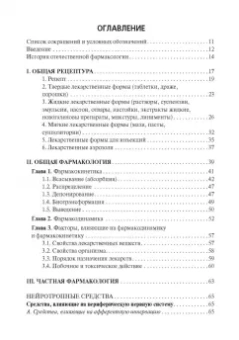 Ренад Аляутдин: Фармакология. Учебник