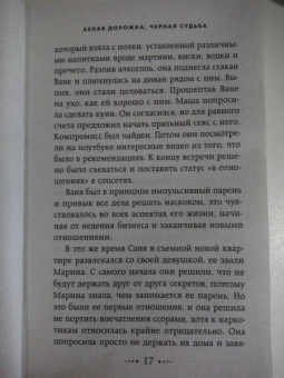 Леонид Сухоруков: Белая дорожка, черная судьба