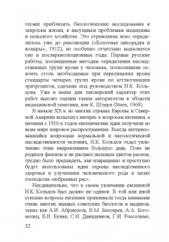 Николай Константинович Кольцов. 1872–1940
