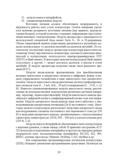 Юрий Смирнов: Технические средства автоматизации и управления. СПО