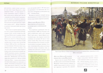 Елизавета Орлова: История русской живописи. Илья Репин