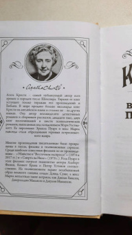 Агата Кристи: В 4: 50 с вокзала Паддингтон