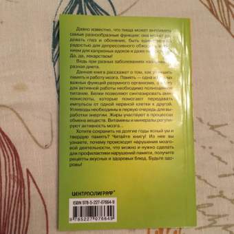 Ирина Вечерская: 100 рецептов для улучшения памяти и работы мозга. Вкусно, полезно, душевно, целебно