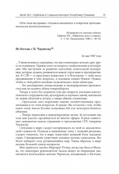 Михаил Горбачев: Собрание сочинений. Том 7. Май-октябрь 1987