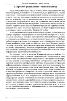 Сергей Таран: Инструменты процесса управления и их цифровизация