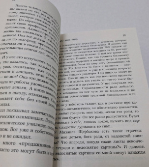 Татьяна Мужицкая: Мне все льзя. О том, как найти свое призвание и самого себя
