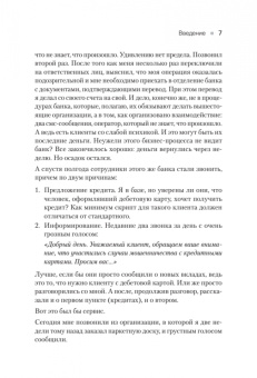 Владимир Якуба: Сервис. Как завоевать доверие клиентов и повысить продажи