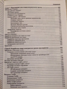 Нараян Прасти: Блокчейн. Разработка приложений