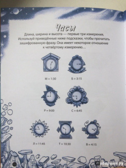 Эндрюс Обр: Излом времени. Думай, твори, действуй