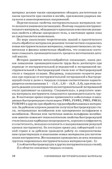 Юрий Зубарев: Современные инструментальные материалы. Учебное пособие. СПО