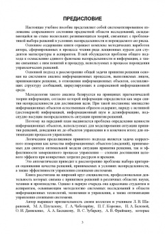 Игорь Клименко: Принятие решений и феномен неопределенности. Учебное пособие для вузов