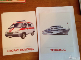 Цветкова, Шорыгина: Демонстрационные картинки "Транспорт" (16 картинок)