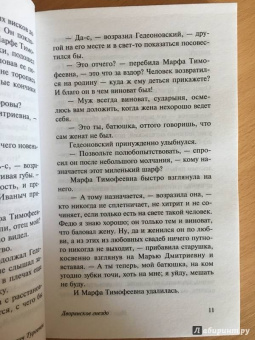 Иван Тургенев: Дворянское гнездо