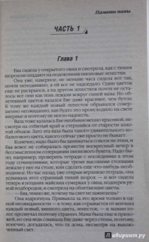 Берсенева Анна (Сотникова Татьяна Александровна): Последняя Ева