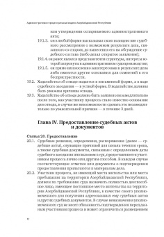 Сборник законодательных актов по административному судопроизводству