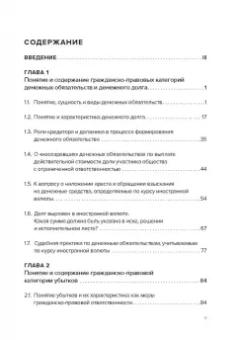 Денис Добрачев: Денежный долг и убытки в контексте динамики изменения обязательств
