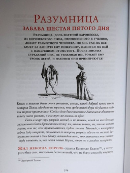 Джамбаттиста Базиле: Сказка сказок, или Забава для малых ребят