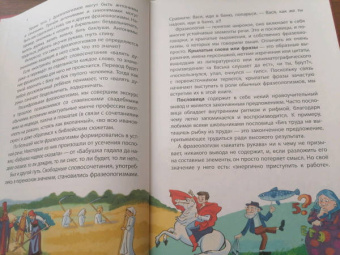 Маша Рупасова: Весёлая фразеология