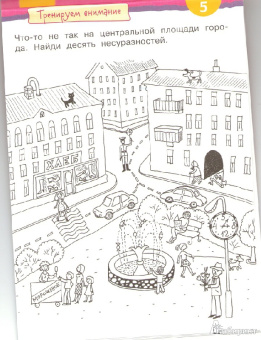 Елена Куликова: Веселое путешествие 4-6лет