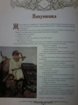 Лев Толстой: Сказки и притчи