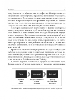 Бритт Андреатта: Нейробиология роста. Как запрограммировать свой мозг на обучение новым навыкам