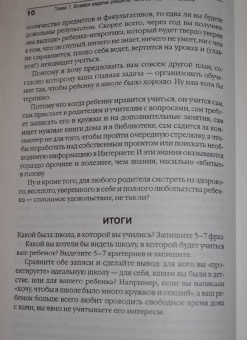 Елена Первушина: Выжить в начальной школе. Как? (+ DVD)