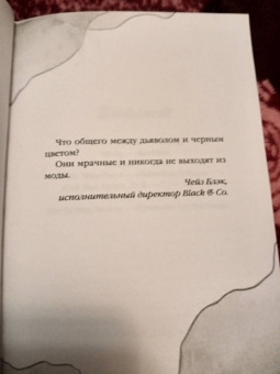 Л. Шэн: Дьявол носит черный