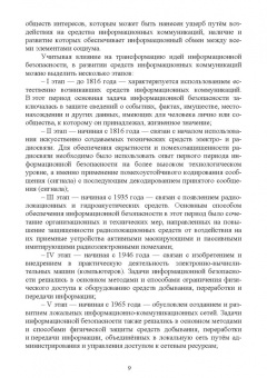 Сергей Никифоров: Методы защиты информации. Шифрование данных. Учебное пособие