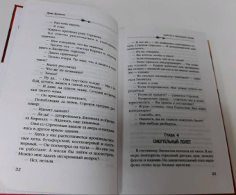 Анна Князева: Убийство в декорациях Чехова