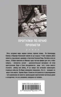 Анна Литвинова: Прогулки по краю пропасти