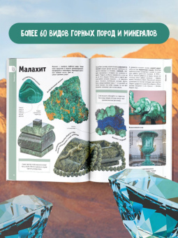 Анна Спектор: Минералы и драгоценные камни