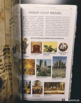Моника Торри: Милан и озера. Путеводитель