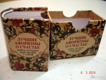 Лучшие афоризмы о счастье