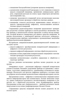 Данилин, Лавренко: Измерения в радиоэлектронике. Учебное пособие для СПО