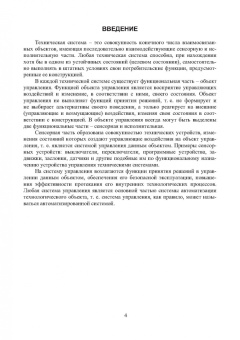 Семеновых, Перминов: Проектирование автоматизированных систем. Учебное пособие