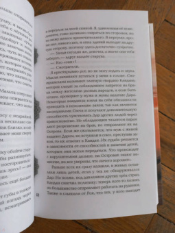 Лия Арден: Золото в темной ночи