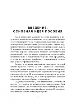 Александр Иванус: Системные аспекты методов имитационного моделирования. Учебное пособие