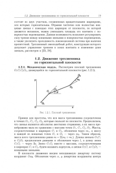 Черноусько, Болотник: Динамика мобильных систем с управляемой конфигурацией