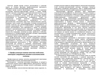 Горностаев, Кириллова, Ушатиков: Психологические проблемы профессиональной пригодности и служебной лояльности сотрудников