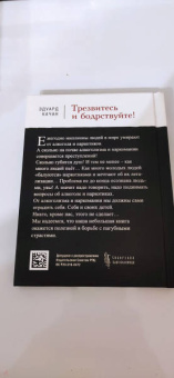 Эдуард Качан: Трезвитесь и бодрствуйте!