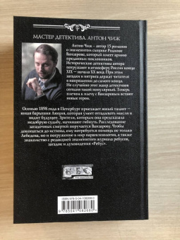 Антон Чиж: Машина страха