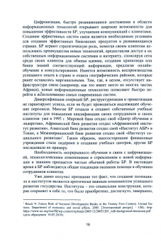 Сергей Матвеевский: Банки развития и их влияние на экономический рост. Монография
