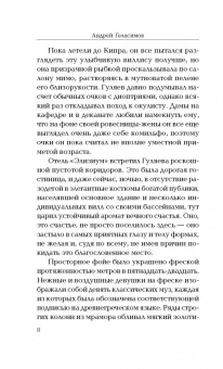 Андрей Геласимов: Десять историй о любви